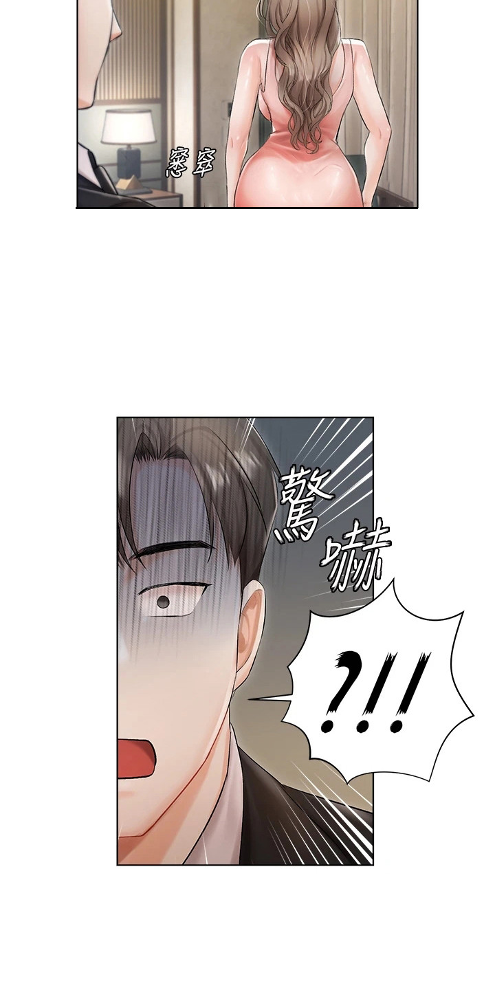 《我的女主人》漫画最新章节第5章：我行我素免费下拉式在线观看章节第【14】张图片