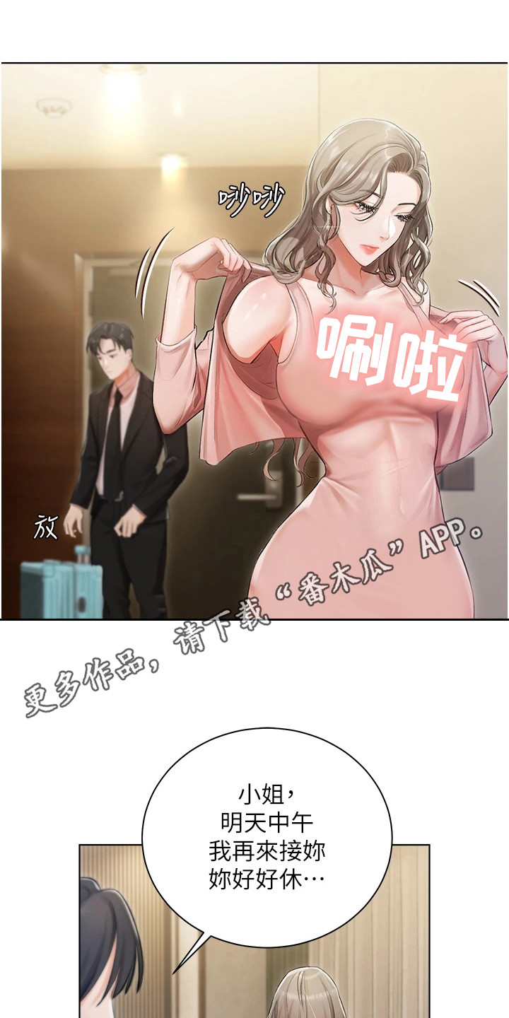 《我的女主人》漫画最新章节第5章：我行我素免费下拉式在线观看章节第【15】张图片