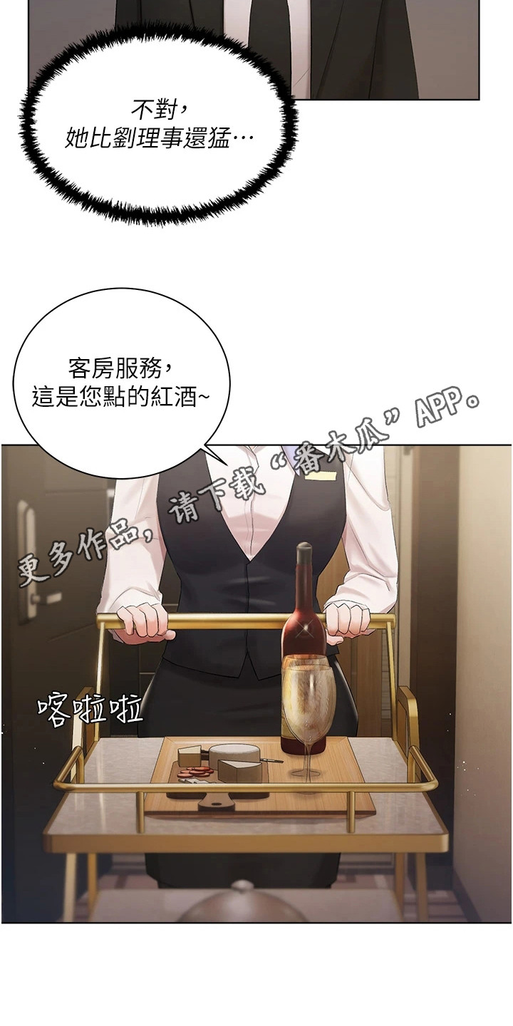 《我的女主人》漫画最新章节第5章：我行我素免费下拉式在线观看章节第【9】张图片