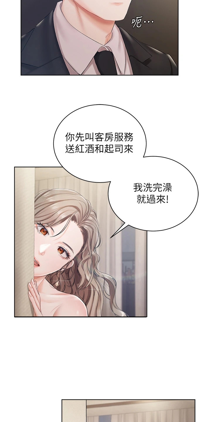 《我的女主人》漫画最新章节第5章：我行我素免费下拉式在线观看章节第【11】张图片