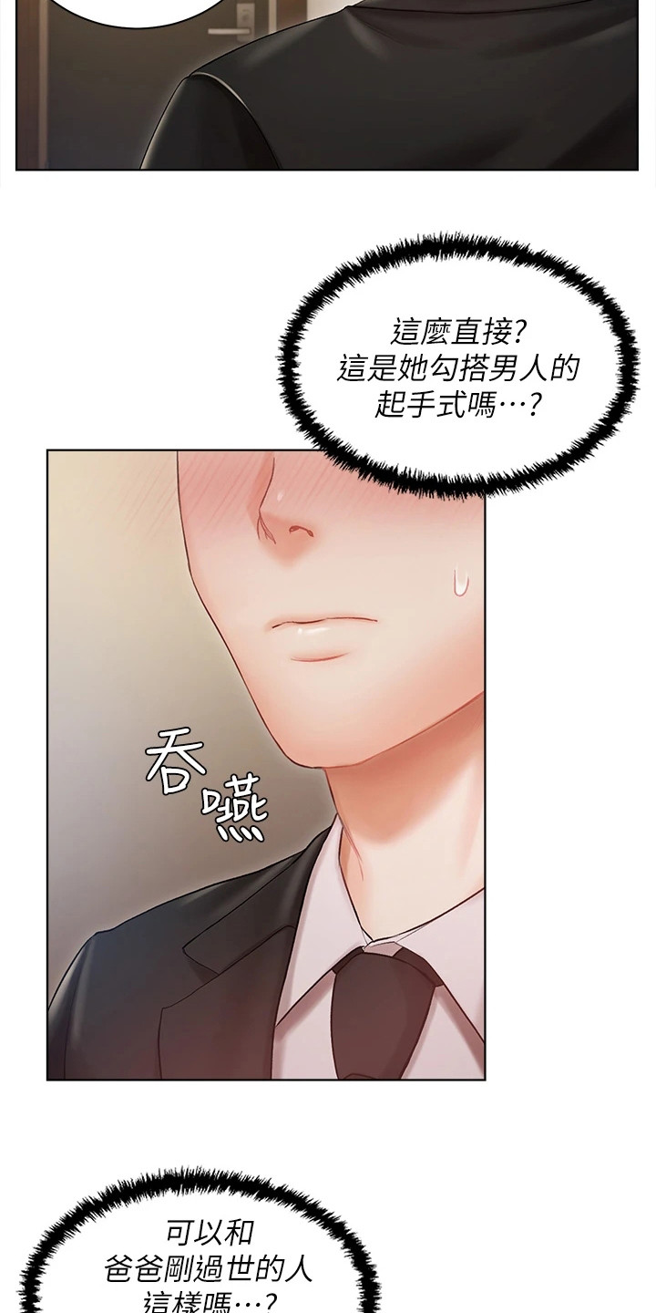 《我的女主人》漫画最新章节第5章：我行我素免费下拉式在线观看章节第【2】张图片