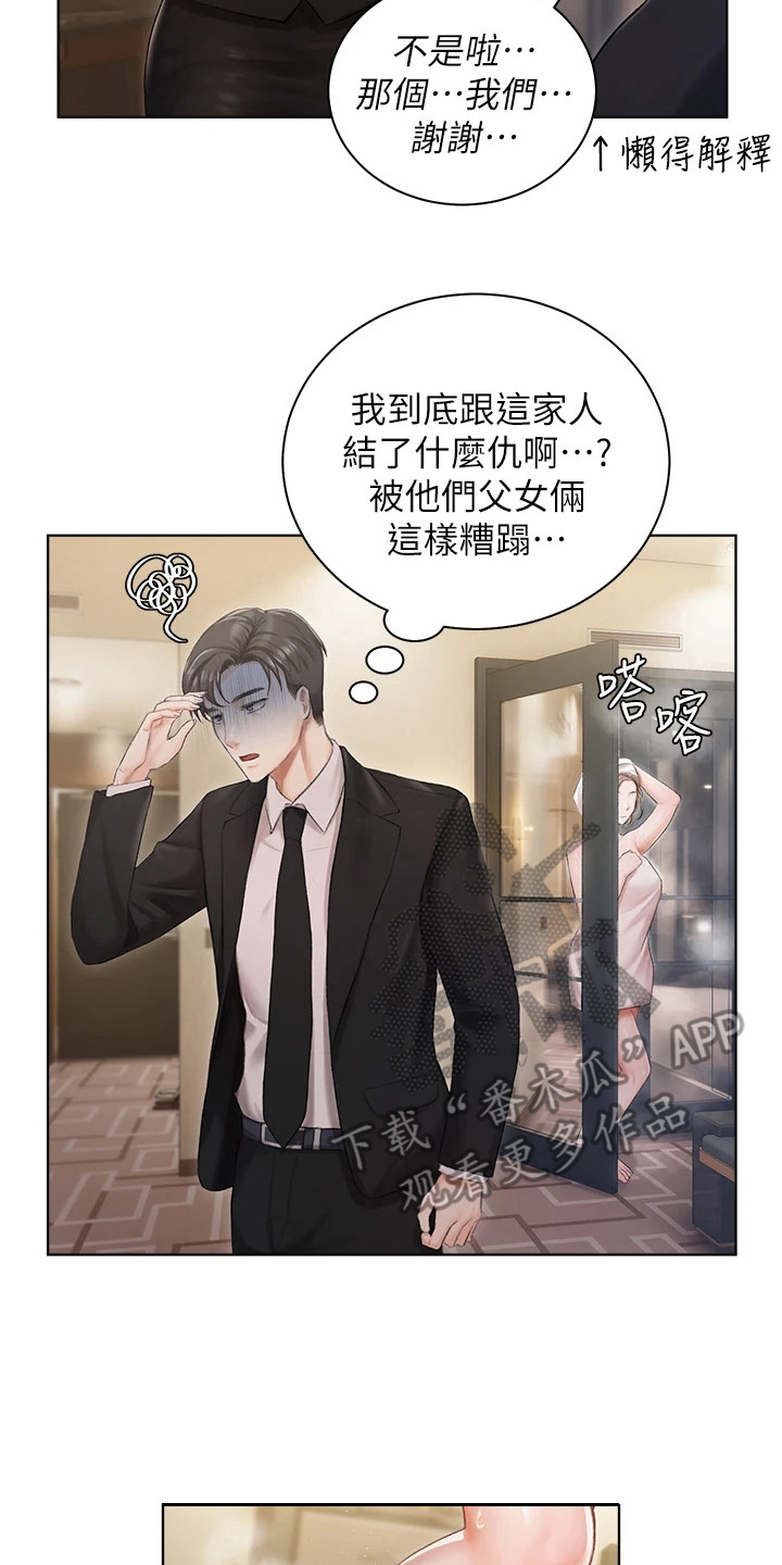 《我的女主人》漫画最新章节第5章：我行我素免费下拉式在线观看章节第【6】张图片