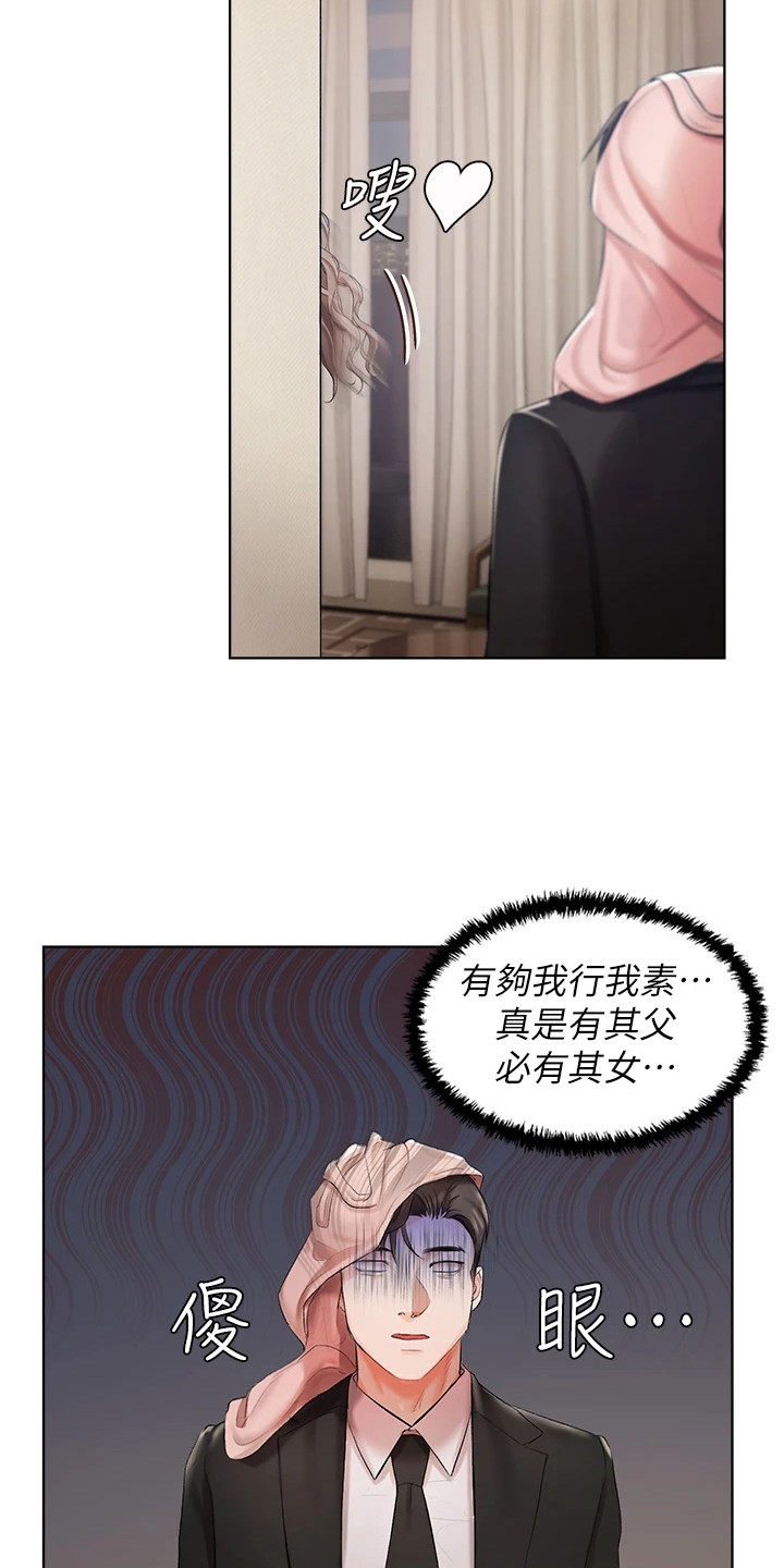 《我的女主人》漫画最新章节第5章：我行我素免费下拉式在线观看章节第【10】张图片