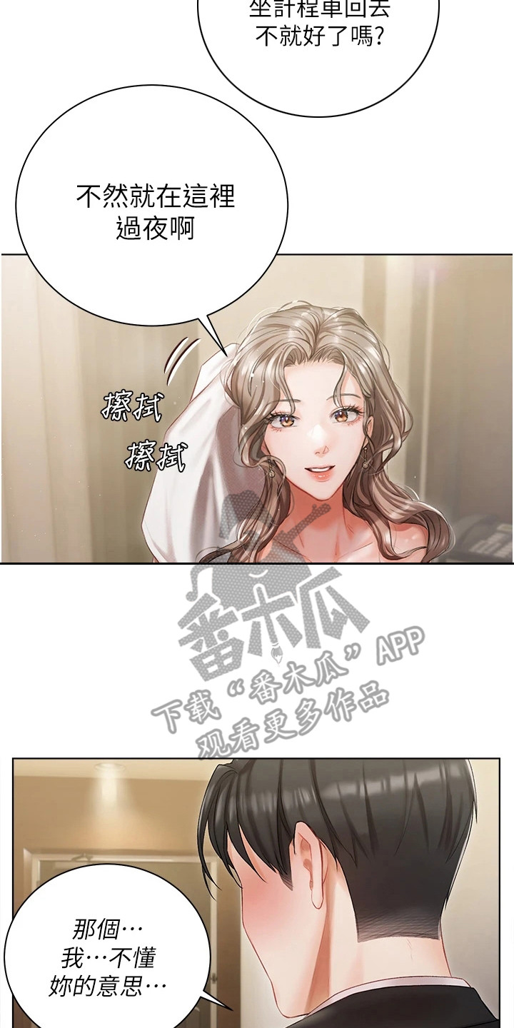 《我的女主人》漫画最新章节第5章：我行我素免费下拉式在线观看章节第【3】张图片