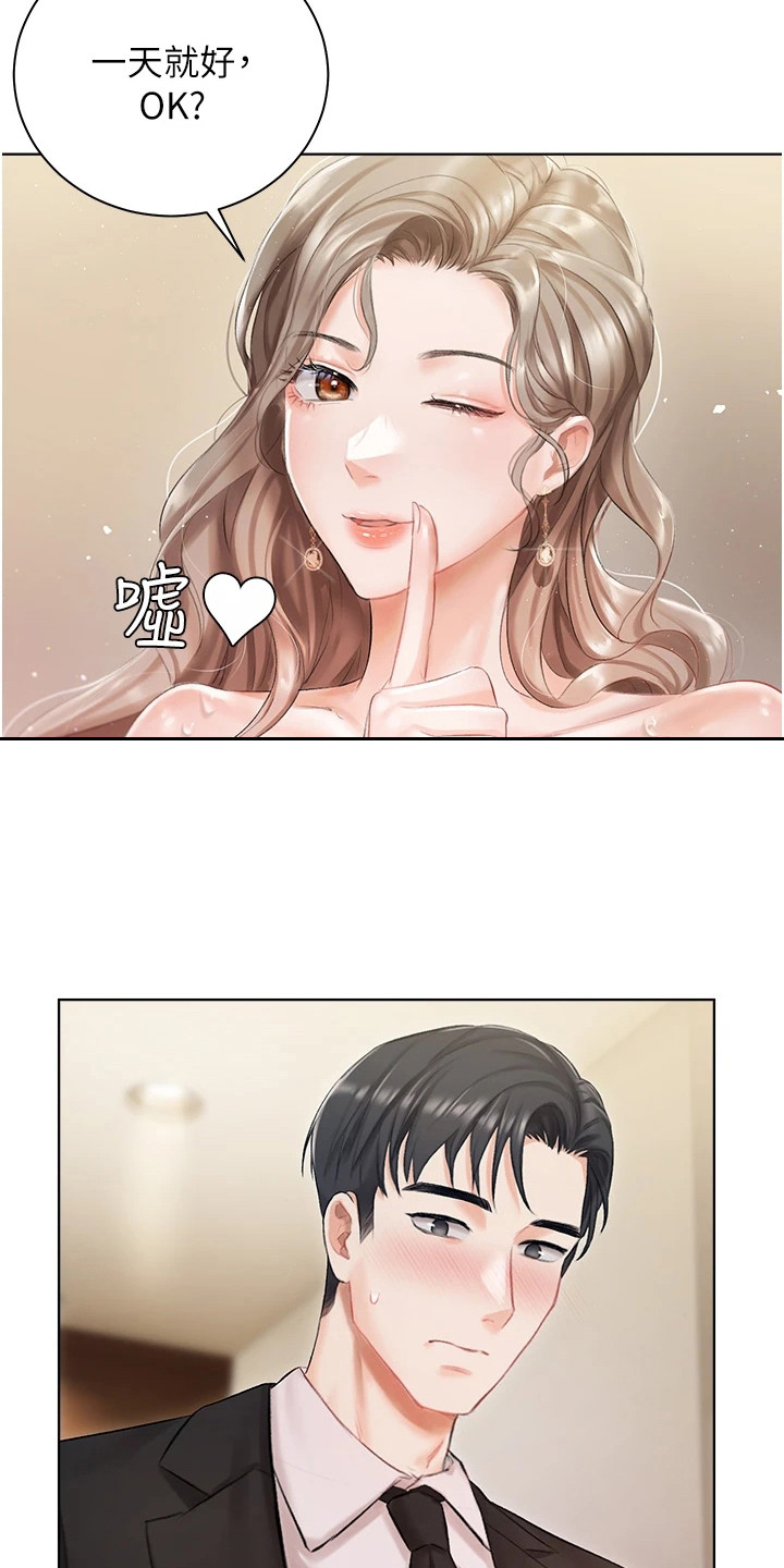 《我的女主人》漫画最新章节第6章：抱怨免费下拉式在线观看章节第【16】张图片