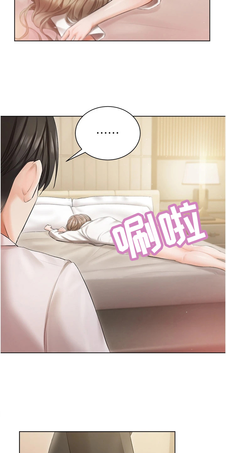 《我的女主人》漫画最新章节第6章：抱怨免费下拉式在线观看章节第【4】张图片