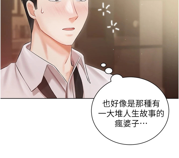 《我的女主人》漫画最新章节第6章：抱怨免费下拉式在线观看章节第【7】张图片