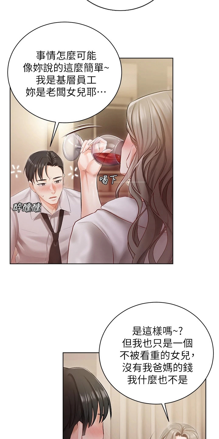 《我的女主人》漫画最新章节第6章：抱怨免费下拉式在线观看章节第【12】张图片