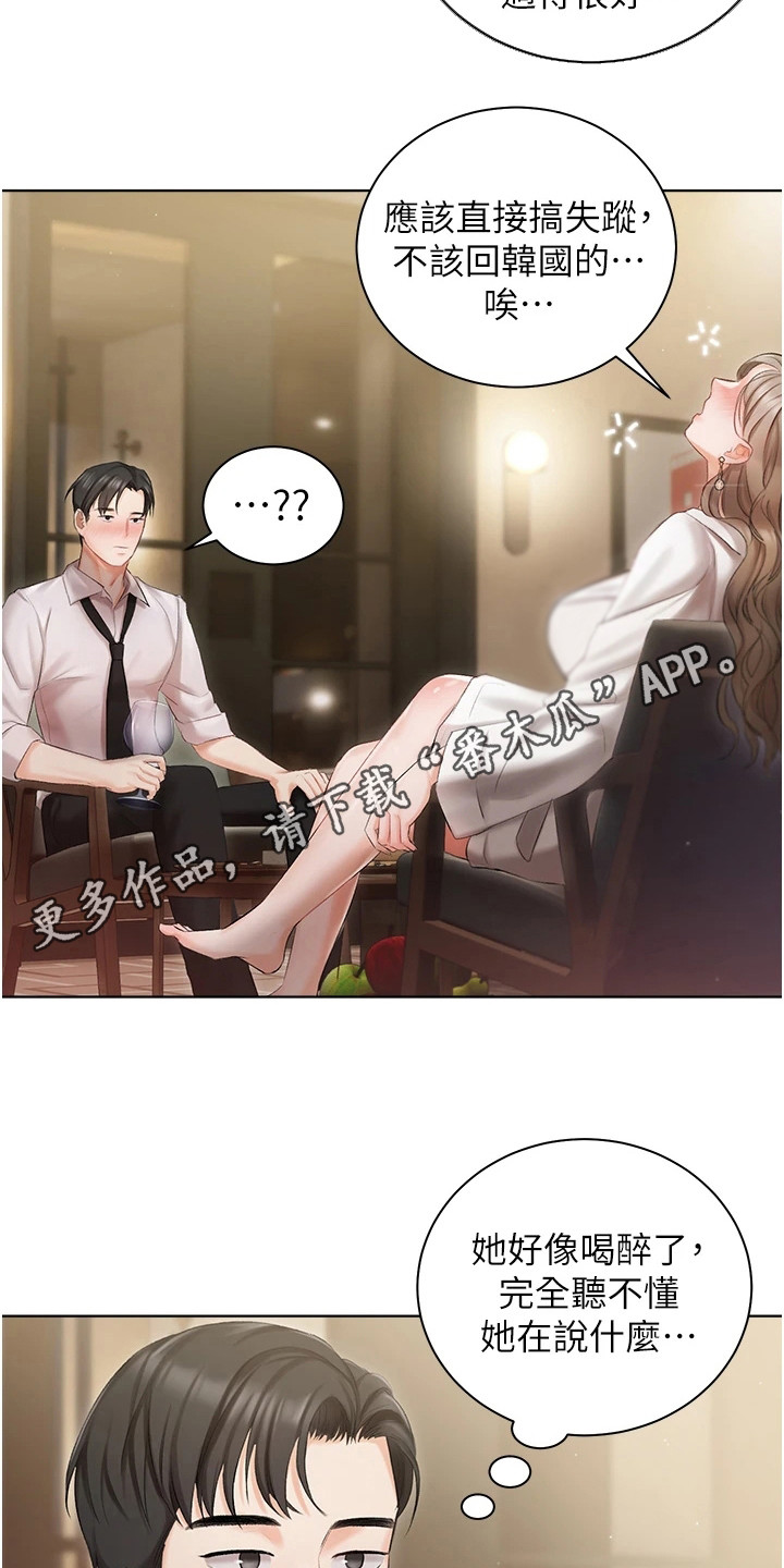 《我的女主人》漫画最新章节第6章：抱怨免费下拉式在线观看章节第【8】张图片