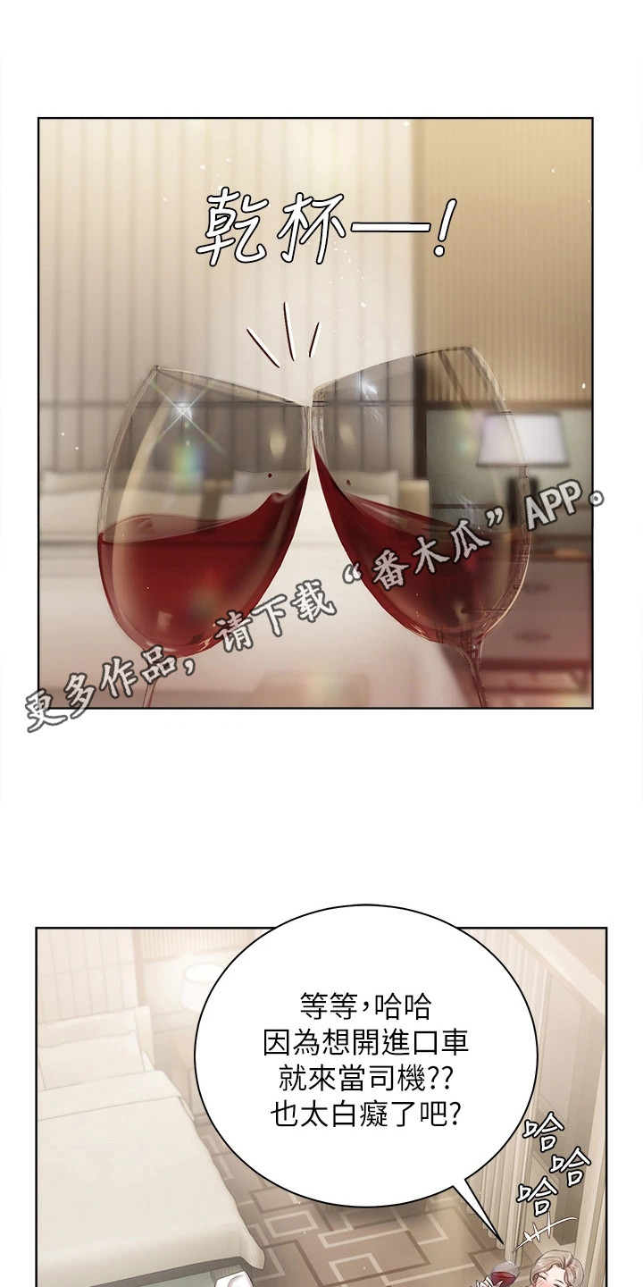 《我的女主人》漫画最新章节第6章：抱怨免费下拉式在线观看章节第【14】张图片