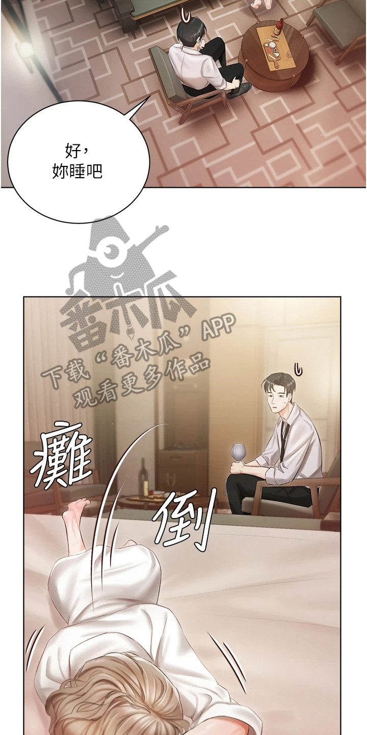 《我的女主人》漫画最新章节第6章：抱怨免费下拉式在线观看章节第【5】张图片