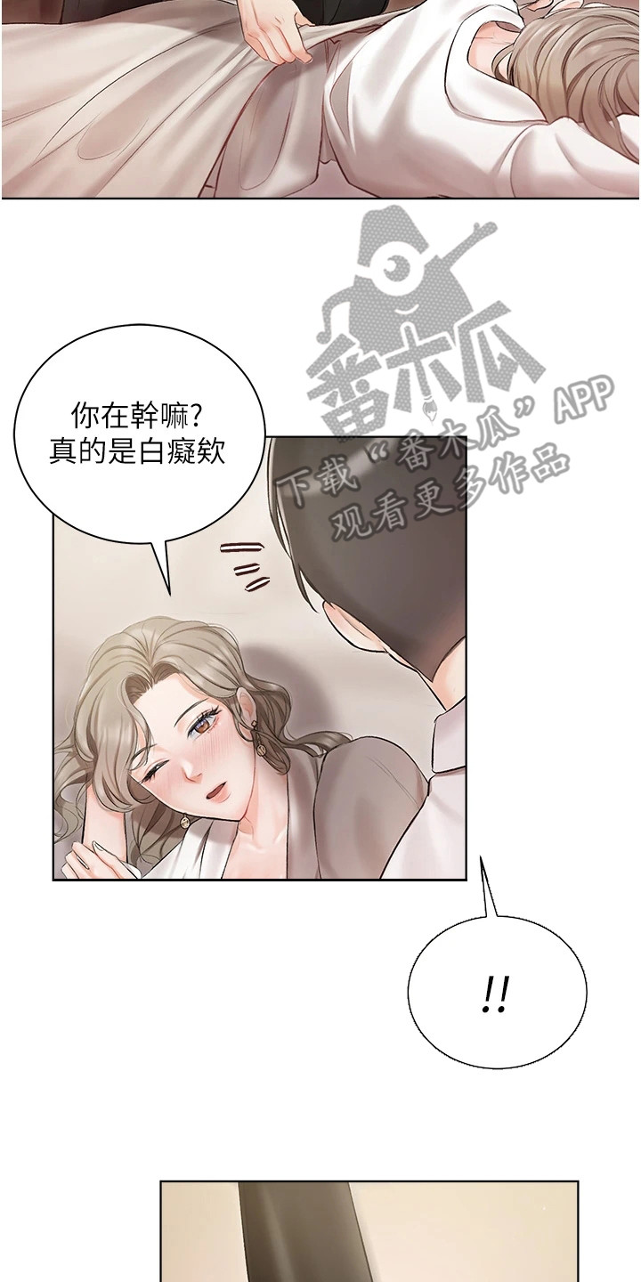 《我的女主人》漫画最新章节第6章：抱怨免费下拉式在线观看章节第【2】张图片