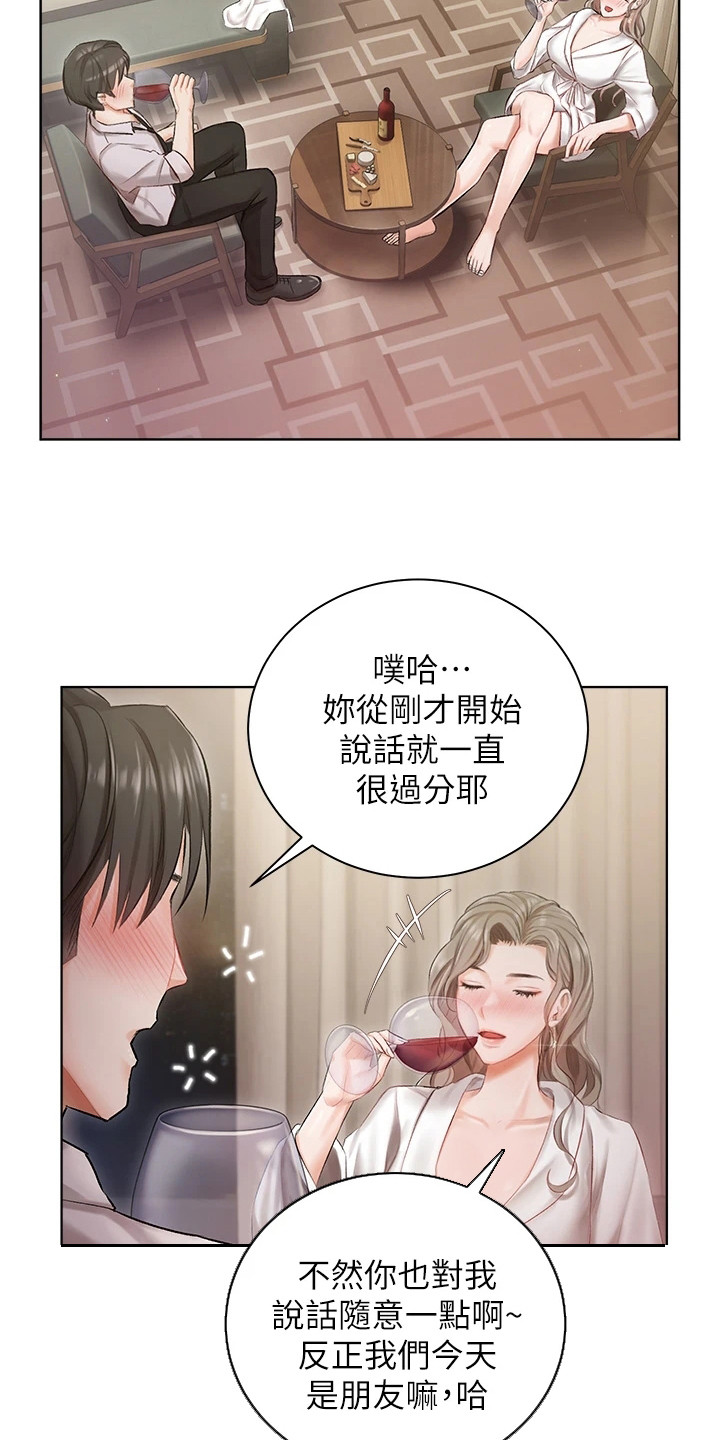 《我的女主人》漫画最新章节第6章：抱怨免费下拉式在线观看章节第【13】张图片