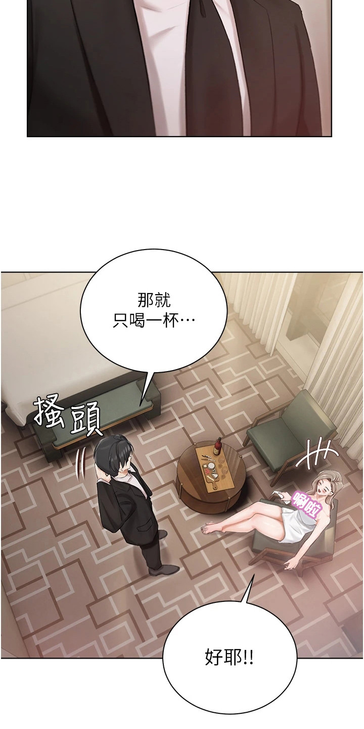 《我的女主人》漫画最新章节第6章：抱怨免费下拉式在线观看章节第【15】张图片