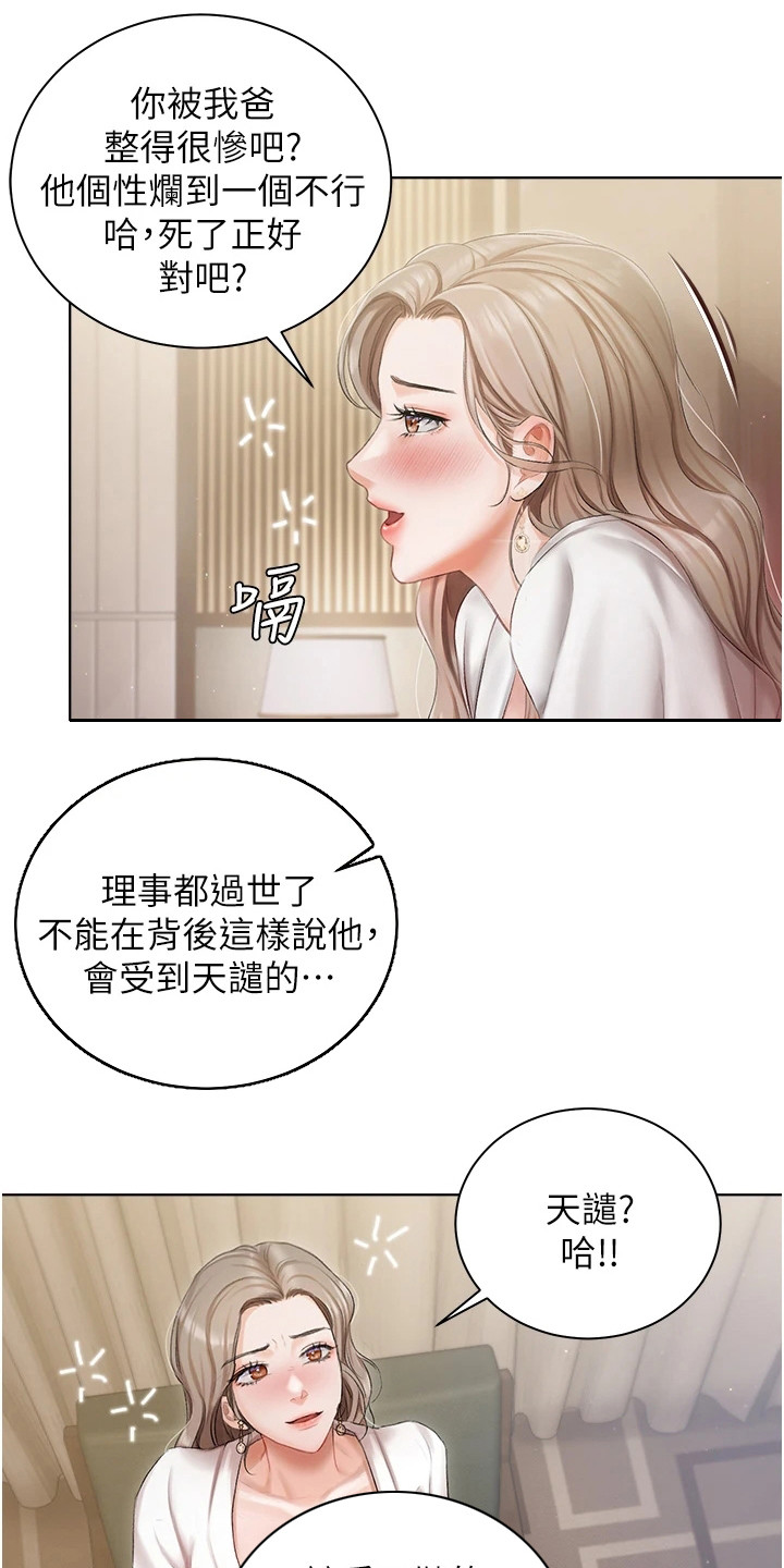 《我的女主人》漫画最新章节第6章：抱怨免费下拉式在线观看章节第【10】张图片