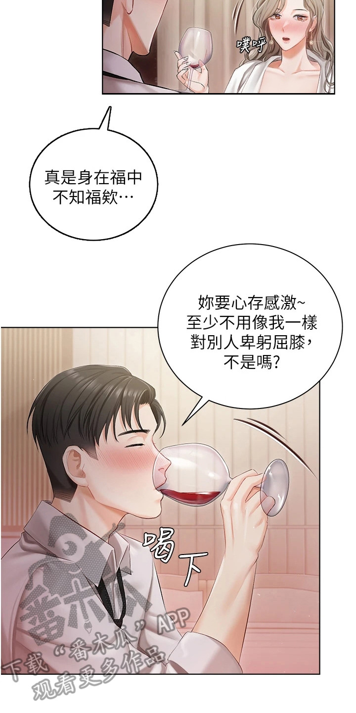 《我的女主人》漫画最新章节第6章：抱怨免费下拉式在线观看章节第【11】张图片