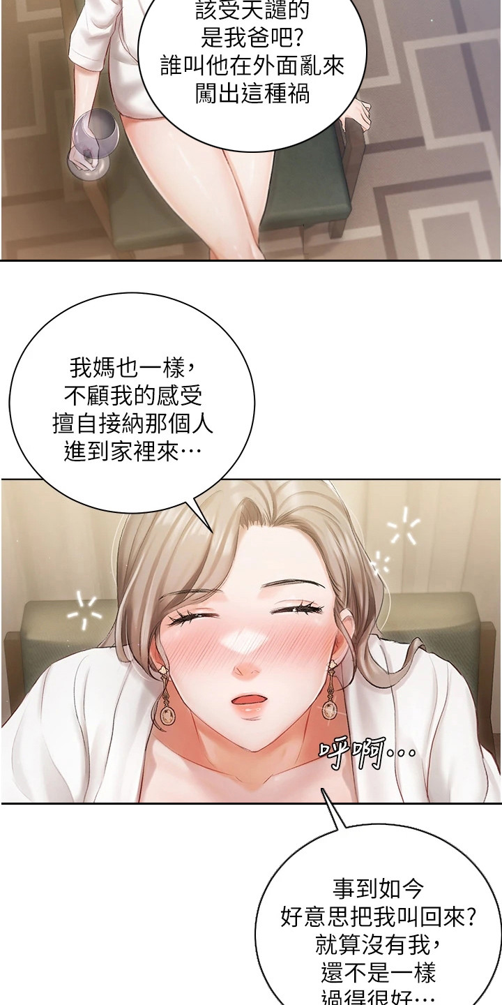 《我的女主人》漫画最新章节第6章：抱怨免费下拉式在线观看章节第【9】张图片