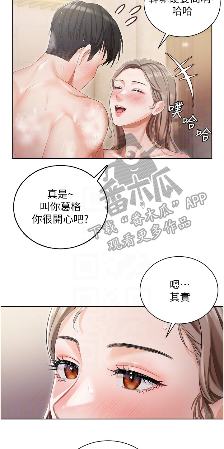 《我的女主人》漫画最新章节第7章：有礼貌免费下拉式在线观看章节第【6】张图片