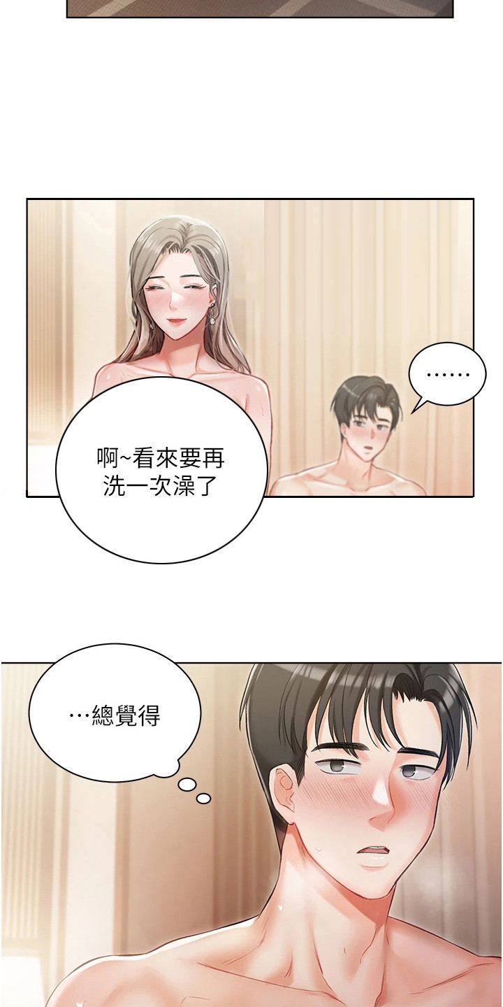 《我的女主人》漫画最新章节第7章：有礼貌免费下拉式在线观看章节第【14】张图片