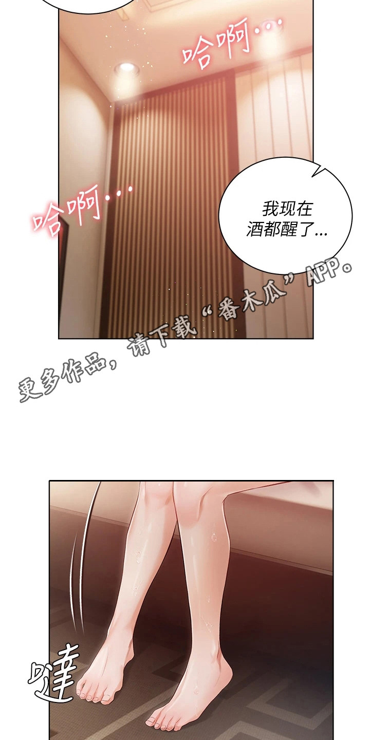 《我的女主人》漫画最新章节第7章：有礼貌免费下拉式在线观看章节第【15】张图片