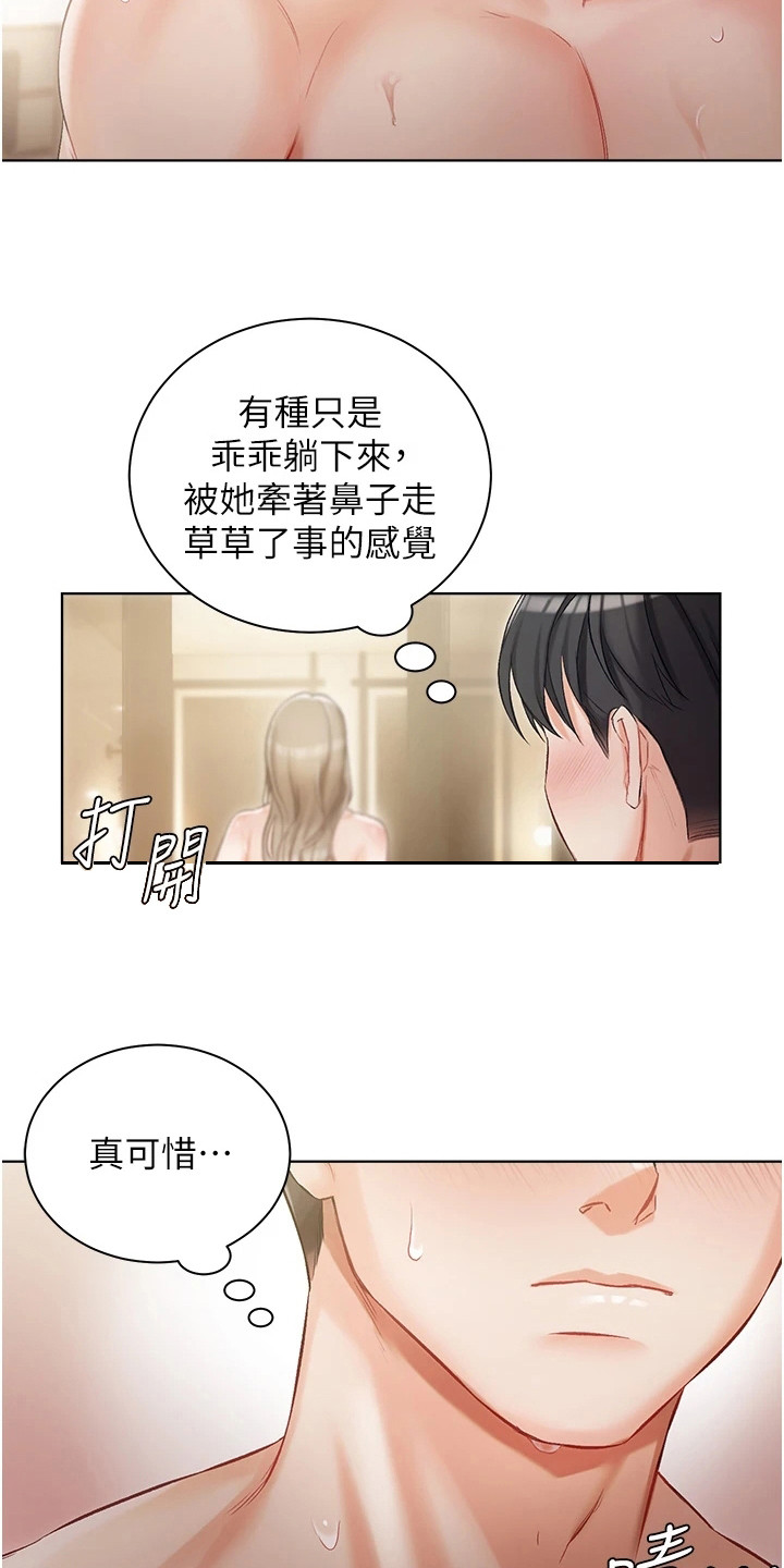 《我的女主人》漫画最新章节第7章：有礼貌免费下拉式在线观看章节第【13】张图片