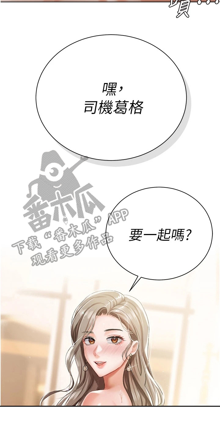 《我的女主人》漫画最新章节第7章：有礼貌免费下拉式在线观看章节第【12】张图片