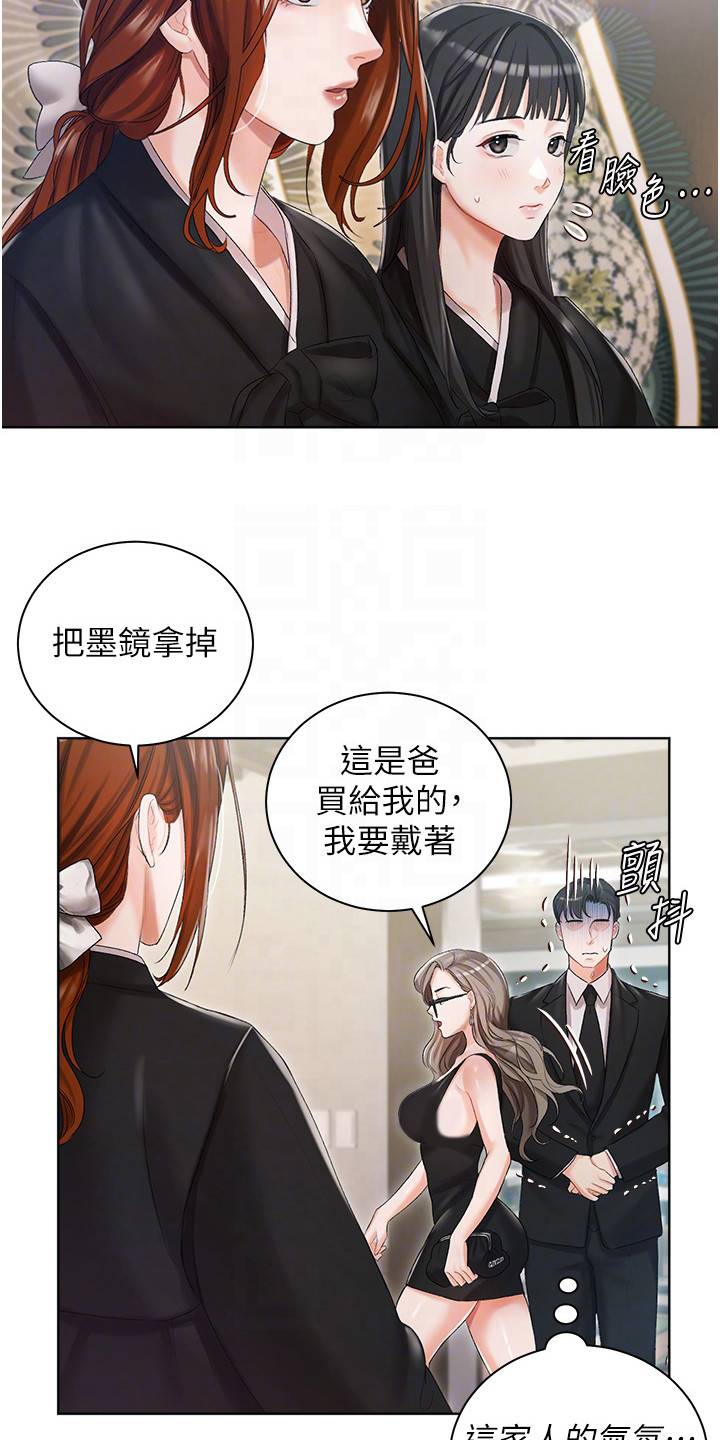 《我的女主人》漫画最新章节第8章：气氛微妙免费下拉式在线观看章节第【2】张图片