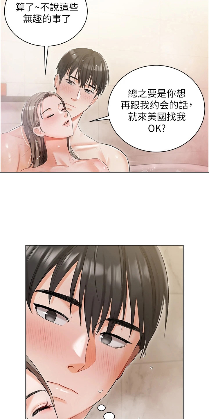 《我的女主人》漫画最新章节第8章：气氛微妙免费下拉式在线观看章节第【13】张图片