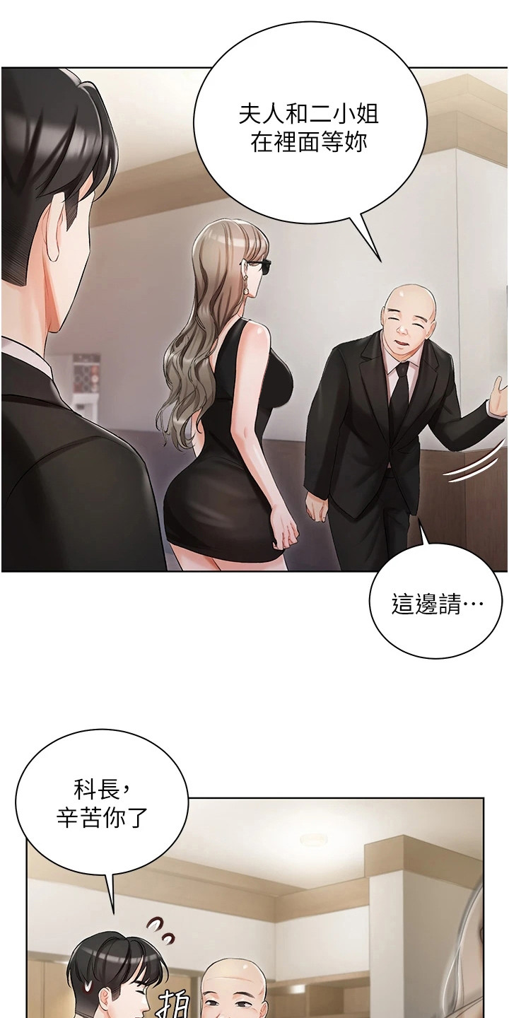 《我的女主人》漫画最新章节第8章：气氛微妙免费下拉式在线观看章节第【8】张图片