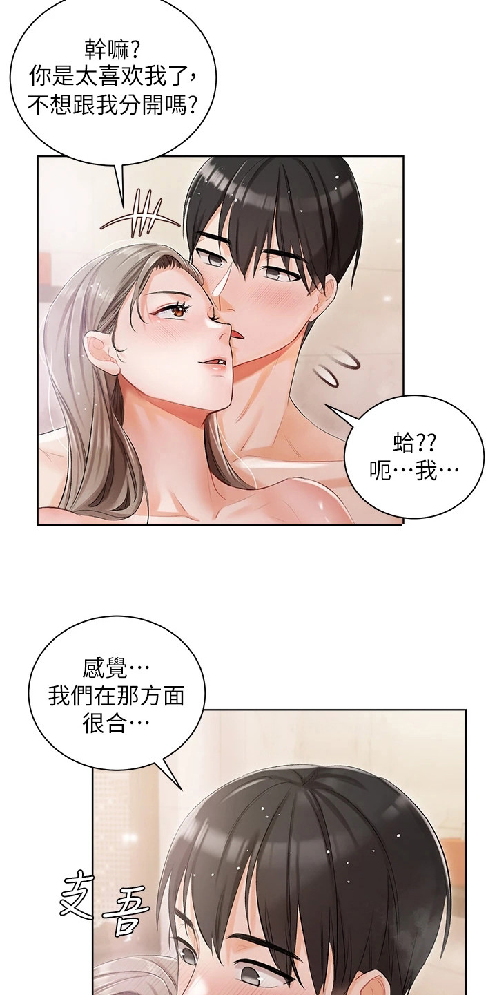 《我的女主人》漫画最新章节第8章：气氛微妙免费下拉式在线观看章节第【16】张图片