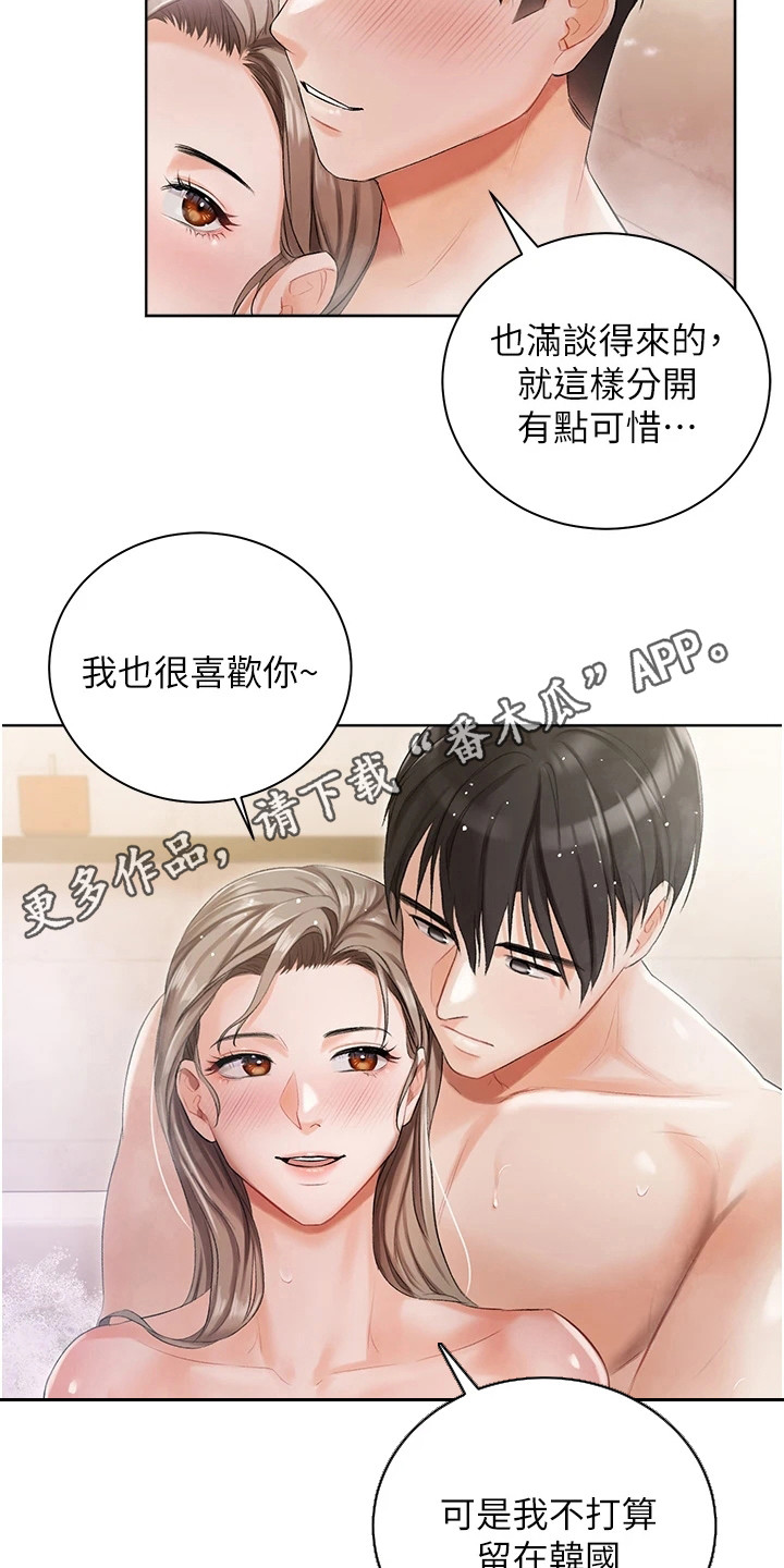 《我的女主人》漫画最新章节第8章：气氛微妙免费下拉式在线观看章节第【15】张图片