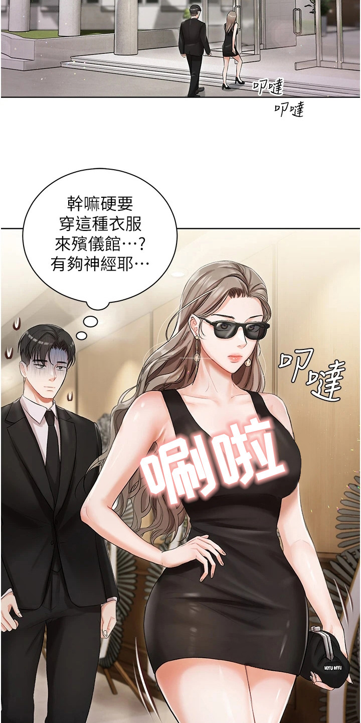 《我的女主人》漫画最新章节第8章：气氛微妙免费下拉式在线观看章节第【10】张图片