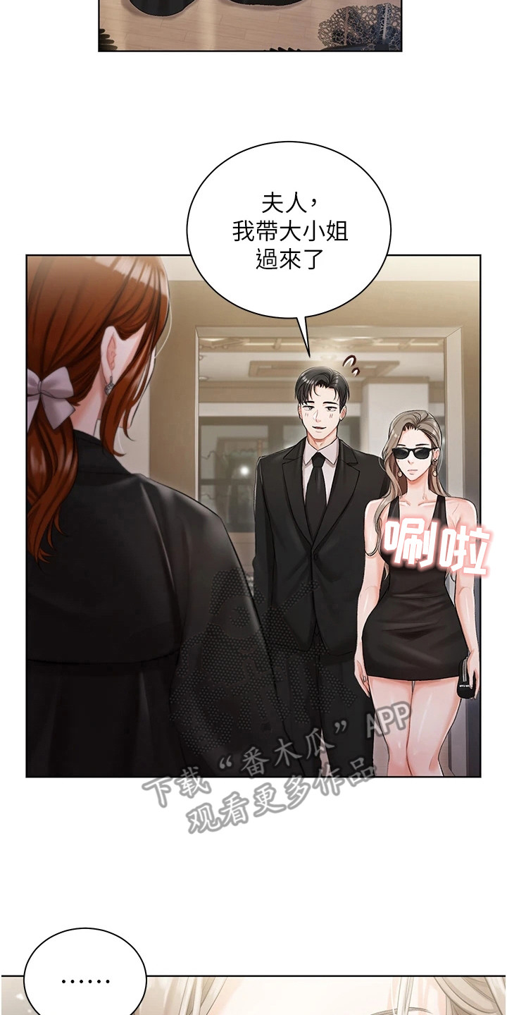 《我的女主人》漫画最新章节第8章：气氛微妙免费下拉式在线观看章节第【6】张图片