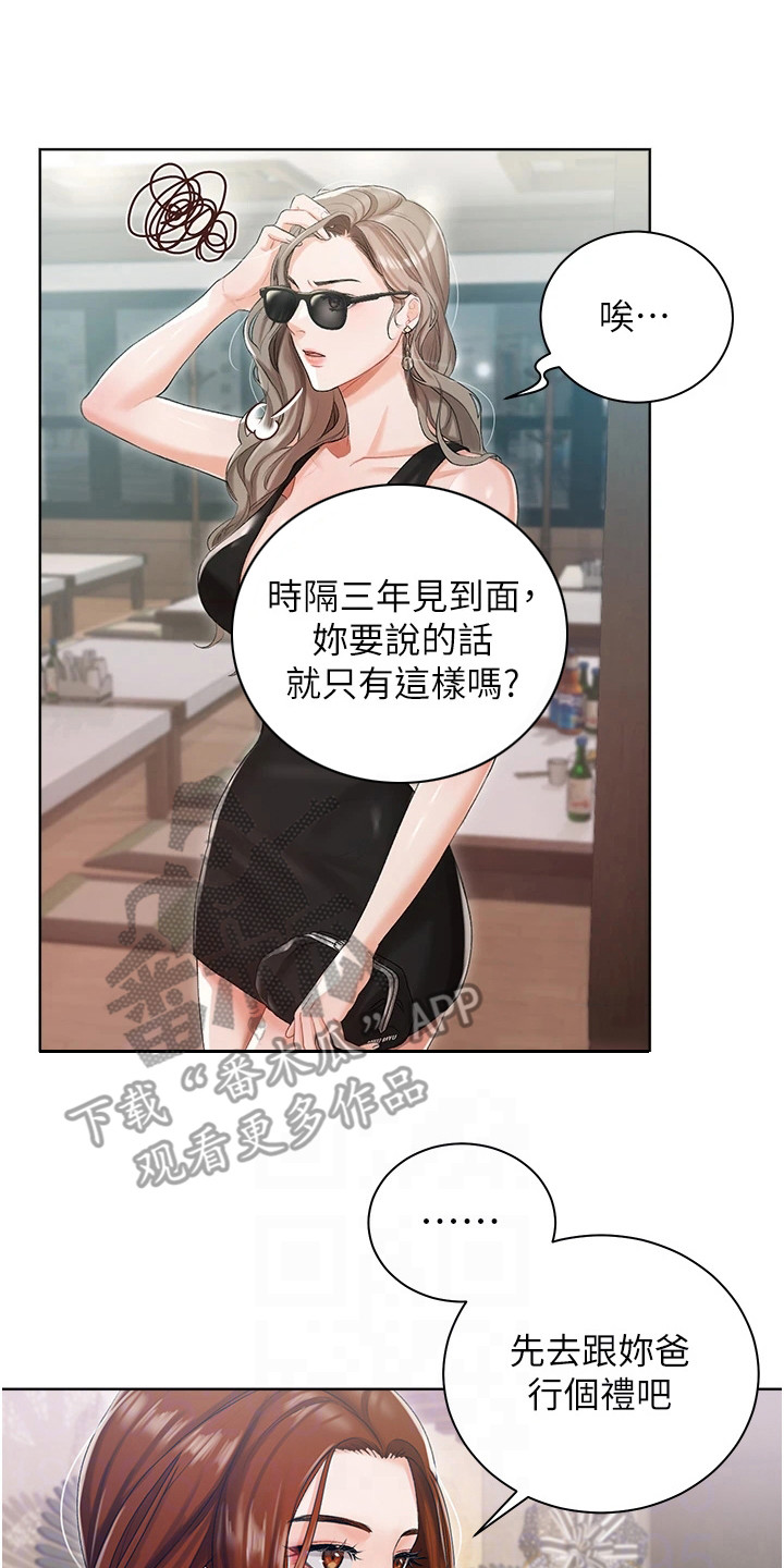 《我的女主人》漫画最新章节第8章：气氛微妙免费下拉式在线观看章节第【3】张图片