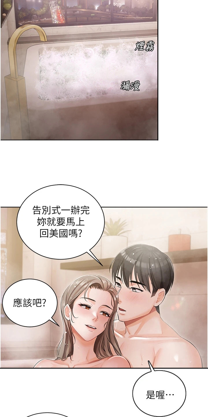 《我的女主人》漫画最新章节第8章：气氛微妙免费下拉式在线观看章节第【17】张图片