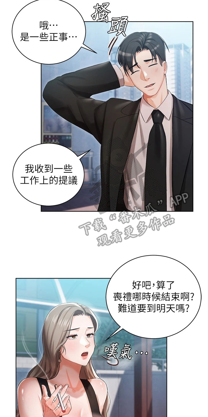 《我的女主人》漫画最新章节第9章：无话可说免费下拉式在线观看章节第【5】张图片