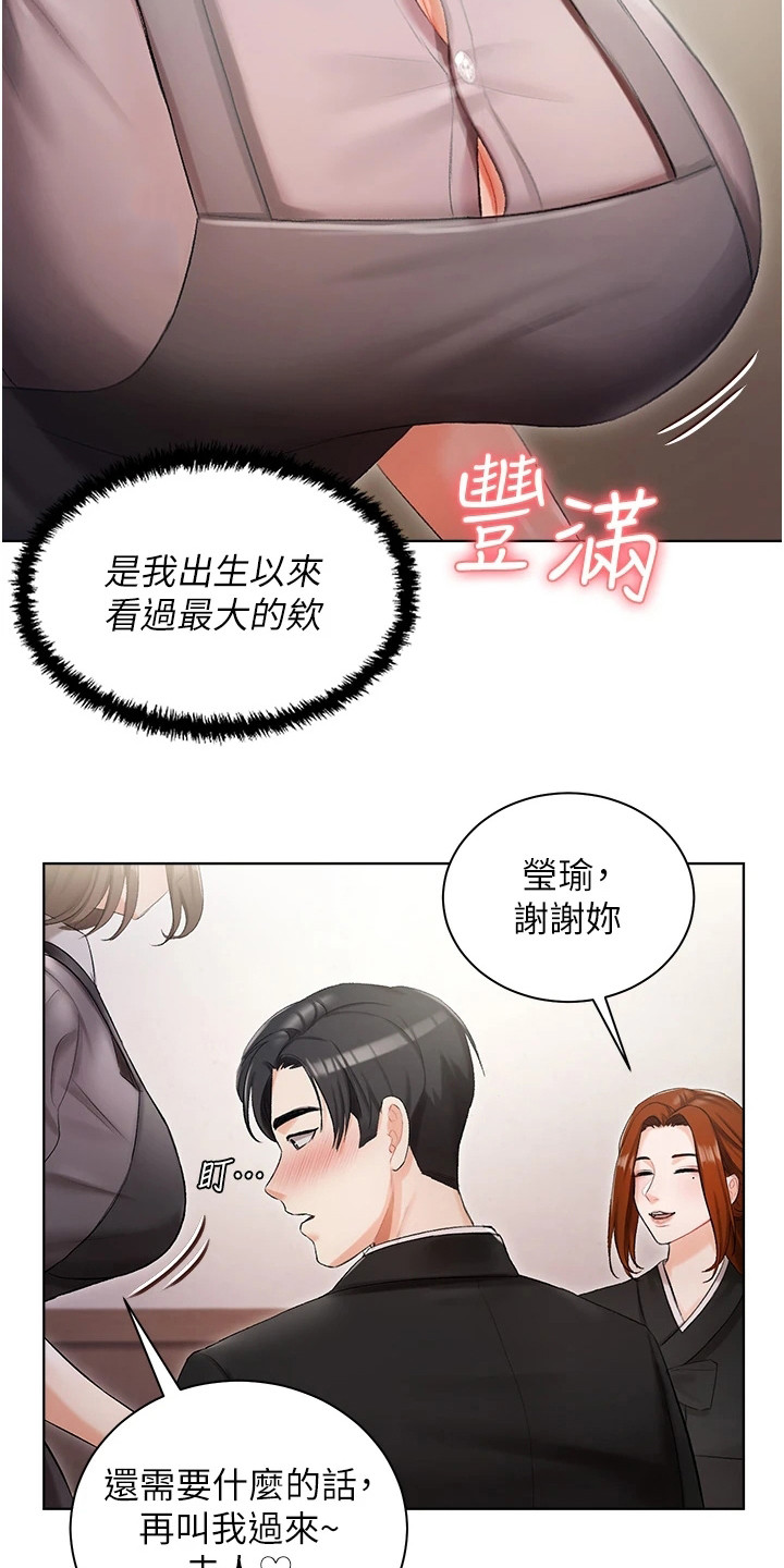 《我的女主人》漫画最新章节第9章：无话可说免费下拉式在线观看章节第【13】张图片