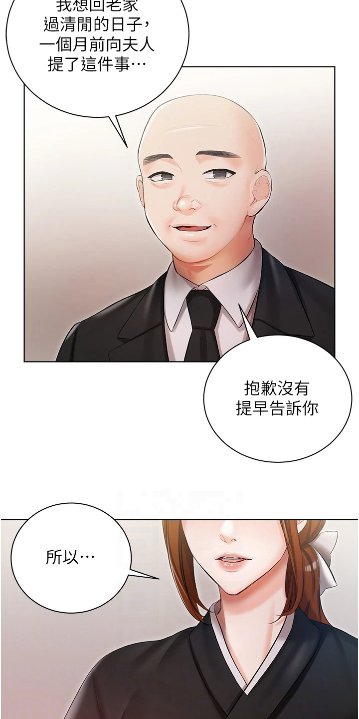 《我的女主人》漫画最新章节第9章：无话可说免费下拉式在线观看章节第【10】张图片