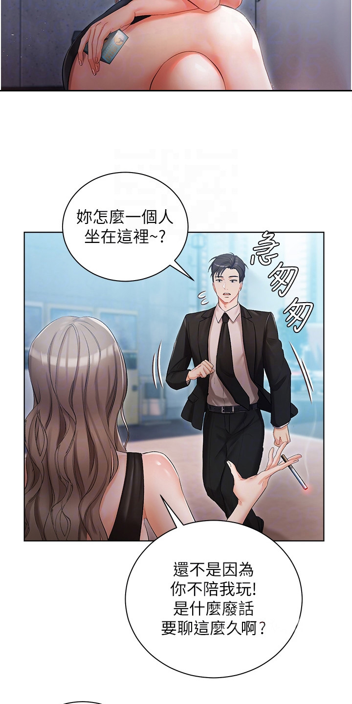 《我的女主人》漫画最新章节第9章：无话可说免费下拉式在线观看章节第【6】张图片