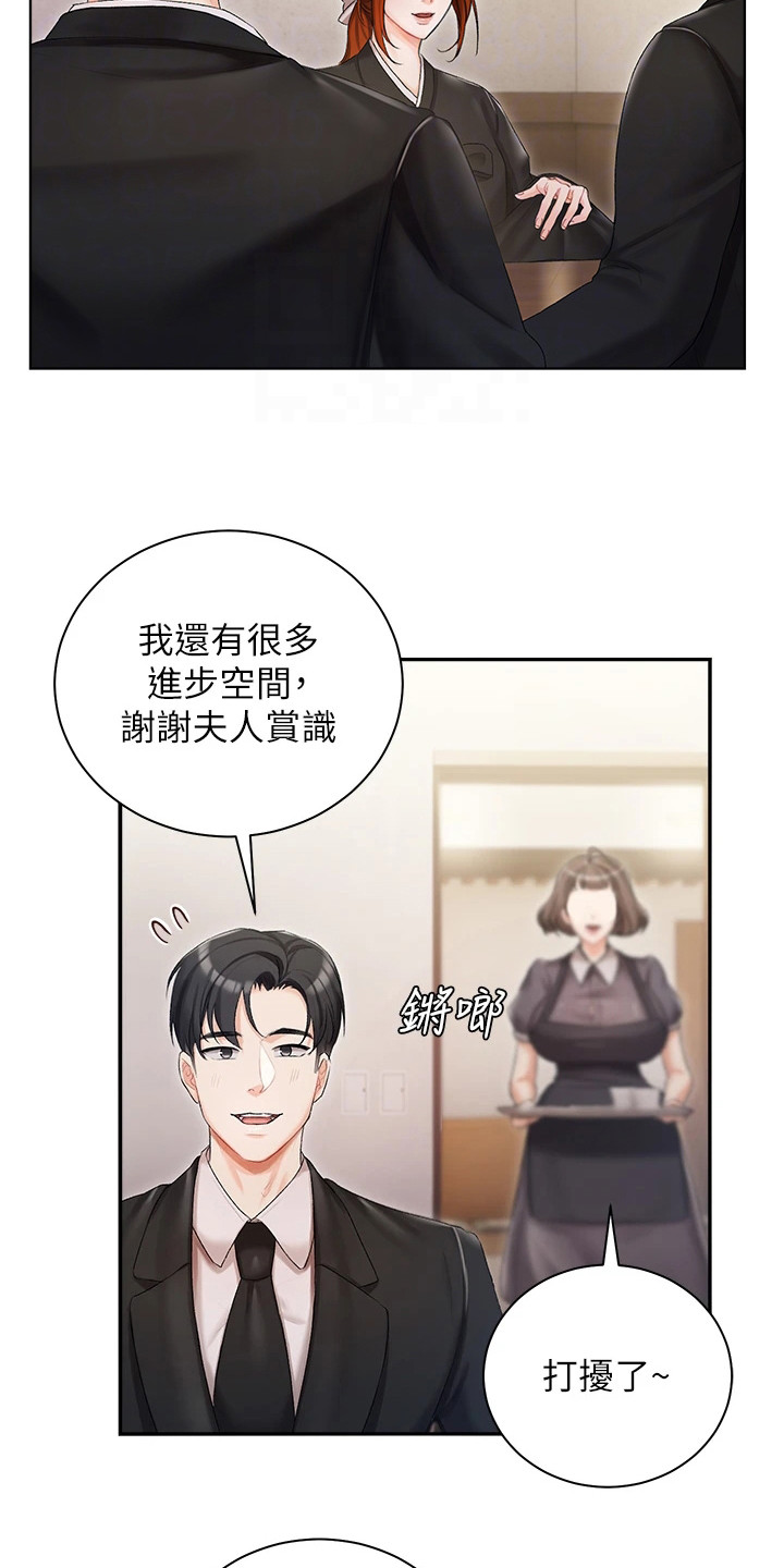 《我的女主人》漫画最新章节第9章：无话可说免费下拉式在线观看章节第【16】张图片