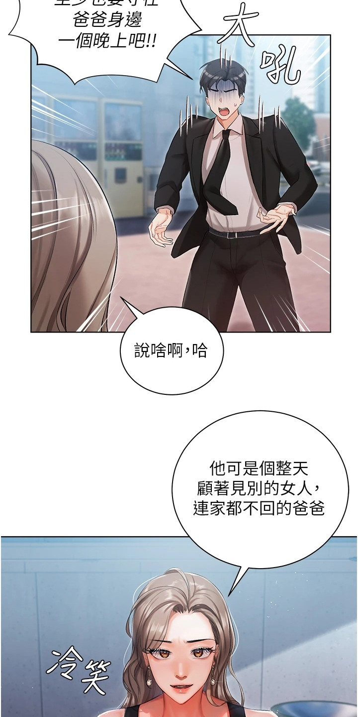 《我的女主人》漫画最新章节第9章：无话可说免费下拉式在线观看章节第【3】张图片