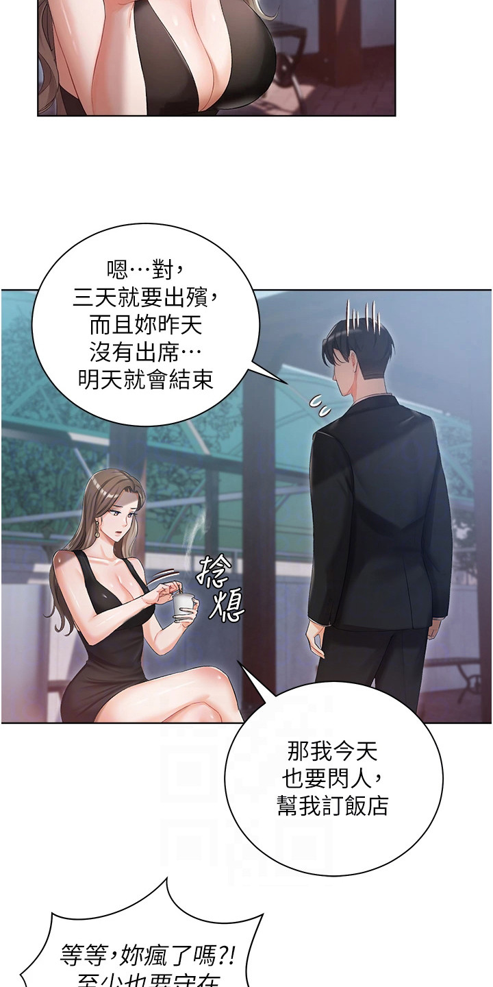 《我的女主人》漫画最新章节第9章：无话可说免费下拉式在线观看章节第【4】张图片