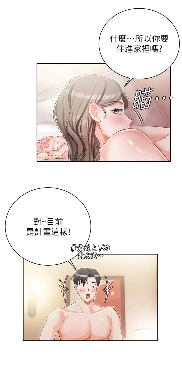 《我的女主人》漫画最新章节第10章：提议免费下拉式在线观看章节第【2】张图片