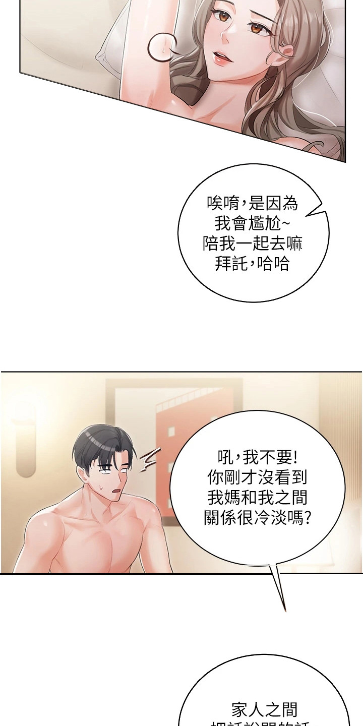 《我的女主人》漫画最新章节第10章：提议免费下拉式在线观看章节第【5】张图片