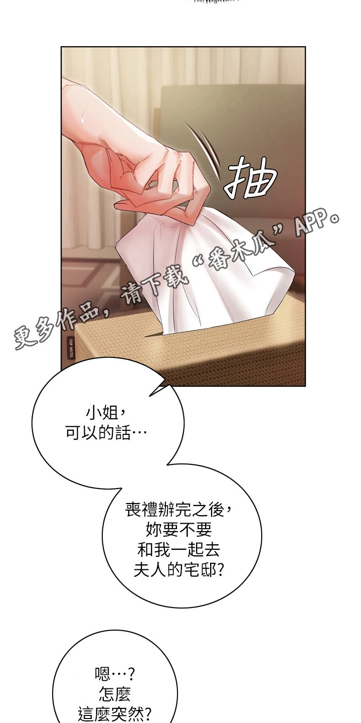 《我的女主人》漫画最新章节第10章：提议免费下拉式在线观看章节第【7】张图片