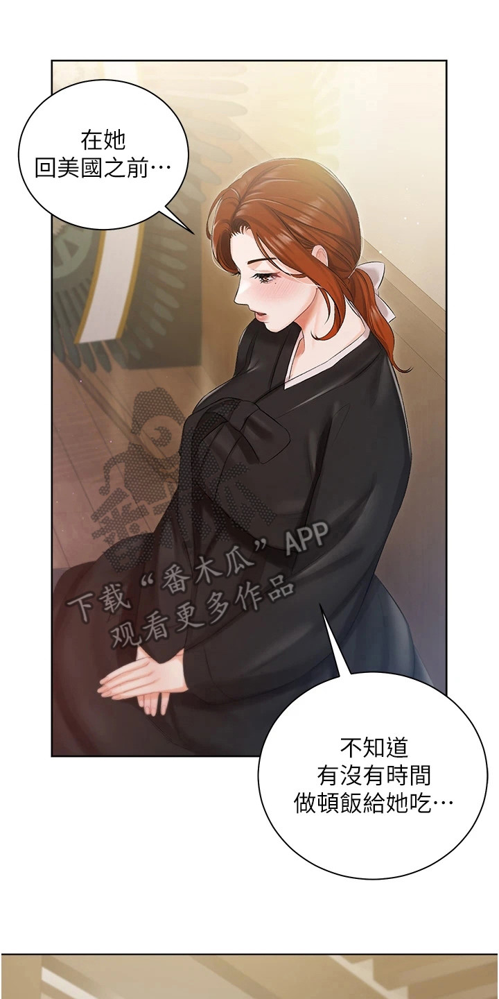 《我的女主人》漫画最新章节第10章：提议免费下拉式在线观看章节第【10】张图片