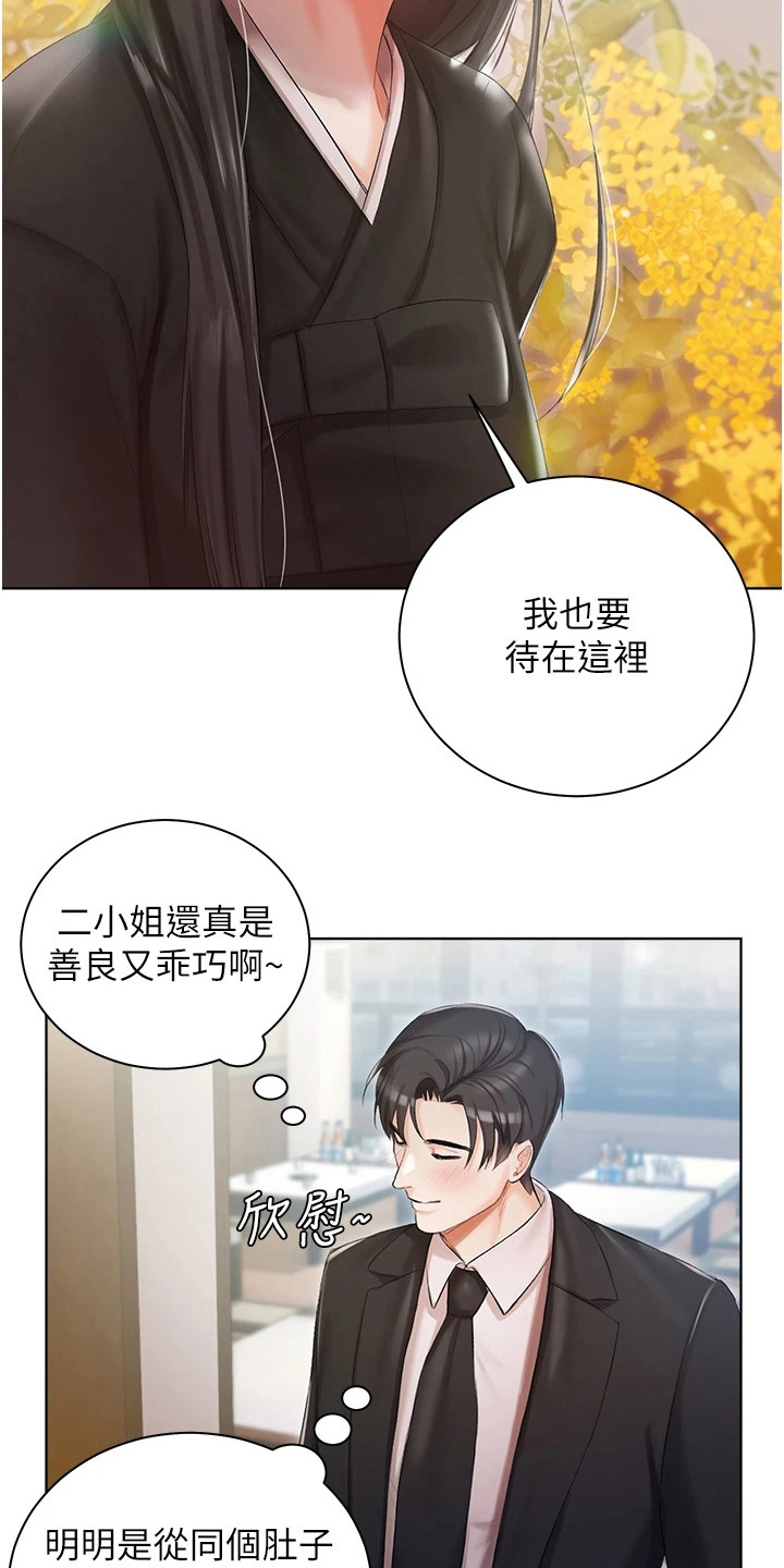 《我的女主人》漫画最新章节第10章：提议免费下拉式在线观看章节第【14】张图片