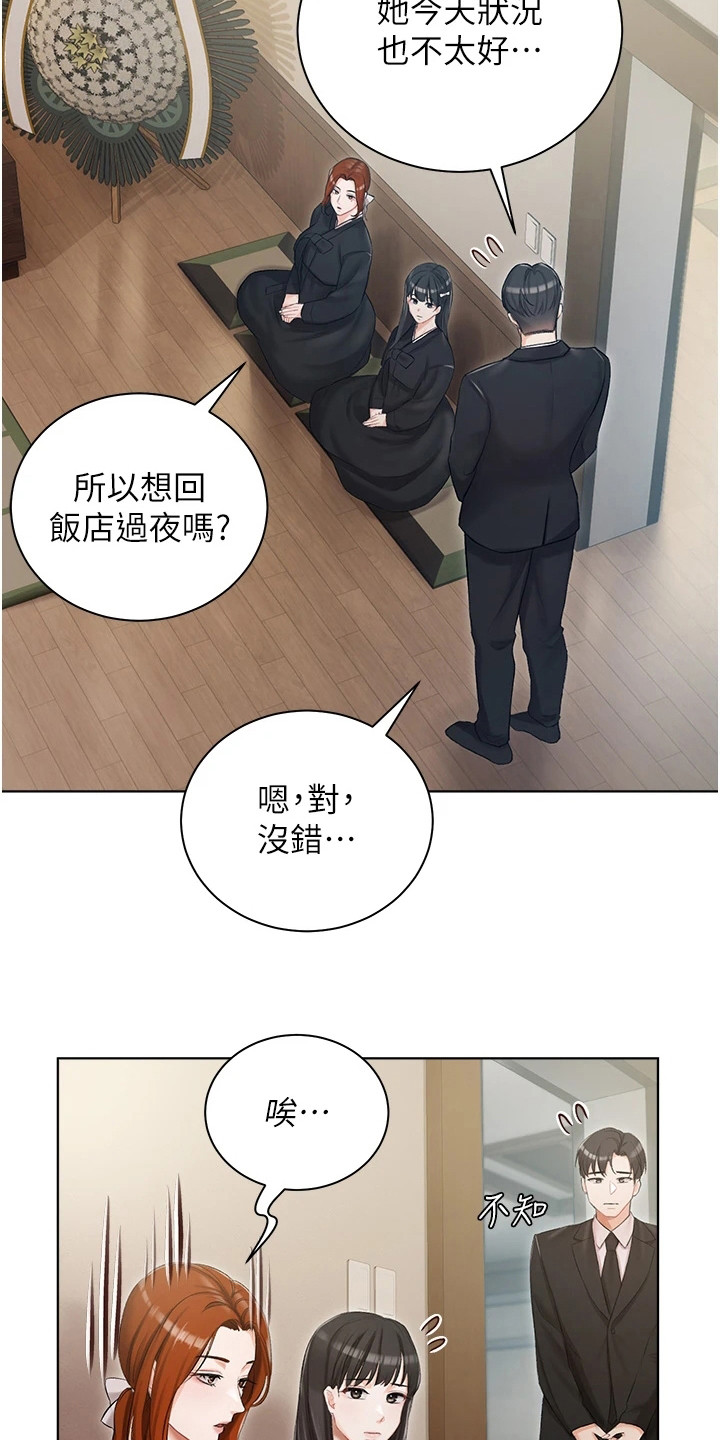 《我的女主人》漫画最新章节第10章：提议免费下拉式在线观看章节第【12】张图片