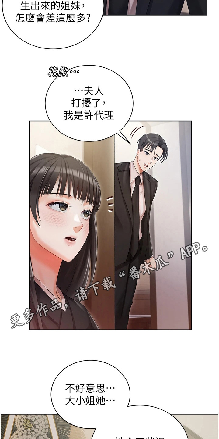 《我的女主人》漫画最新章节第10章：提议免费下拉式在线观看章节第【13】张图片