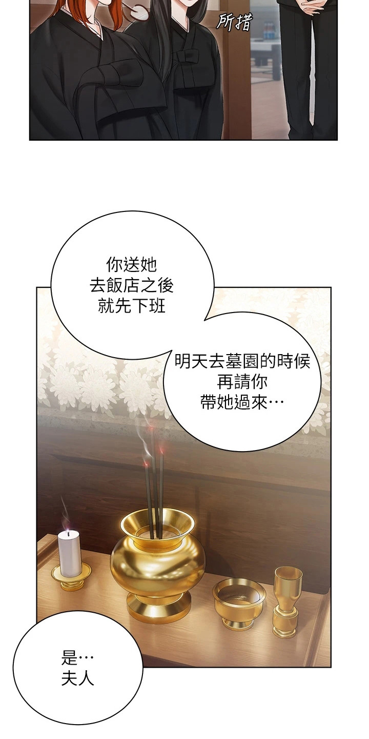 《我的女主人》漫画最新章节第10章：提议免费下拉式在线观看章节第【11】张图片